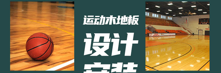 廣西室內(nèi)運動木地板施工隊