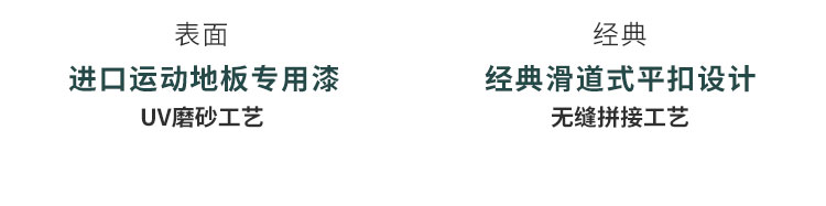 廣西室內(nèi)運動木地板施工隊